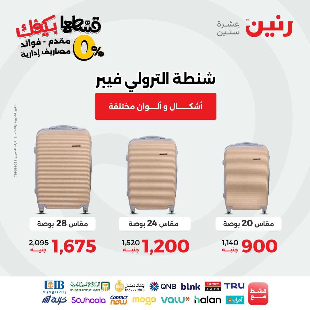 raneen offers from 26sep to 3sep 2025 عروض رنين من 26 سبتمبر حتى 3 سبتمبر 2025 صفحة رقم 78